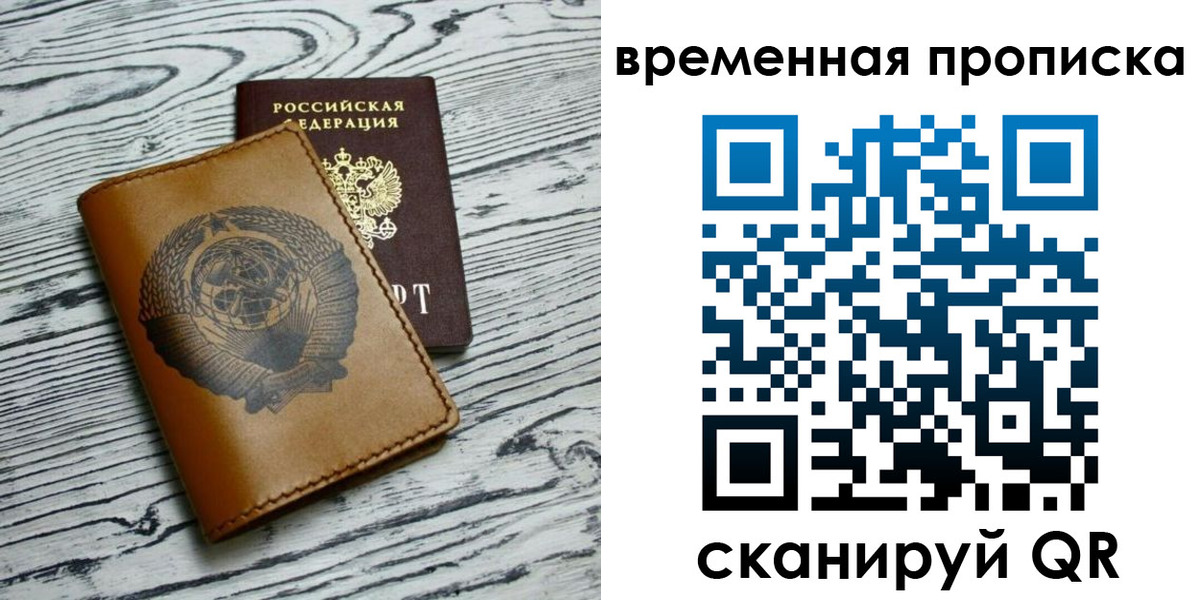 прописка для работы в Кировской области