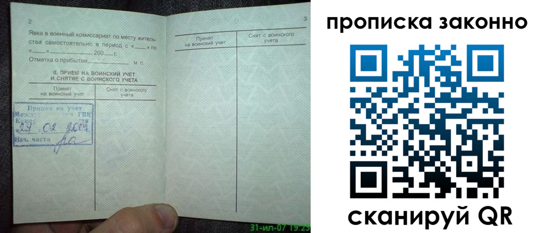 прописка для работы в Кировской области