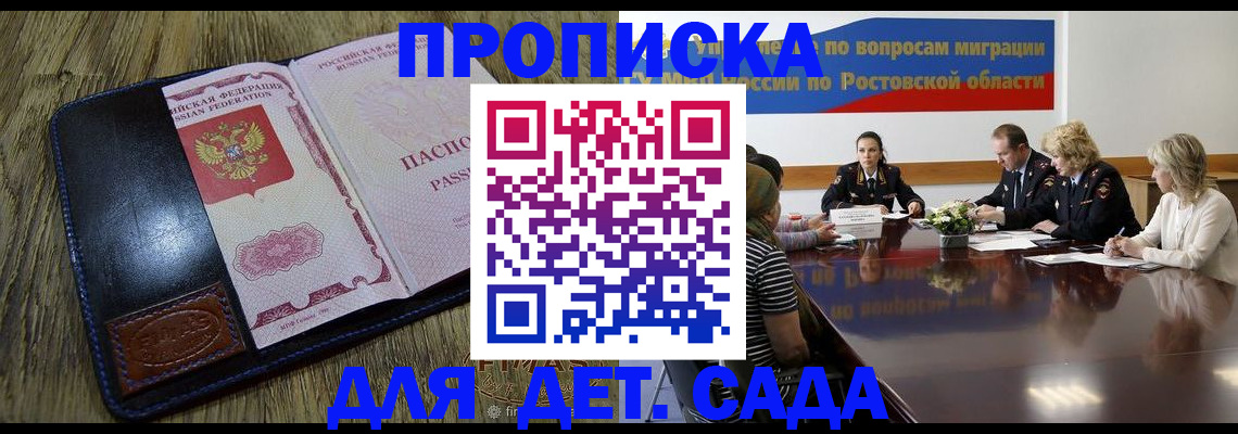 прописка ребенка в Кировской области