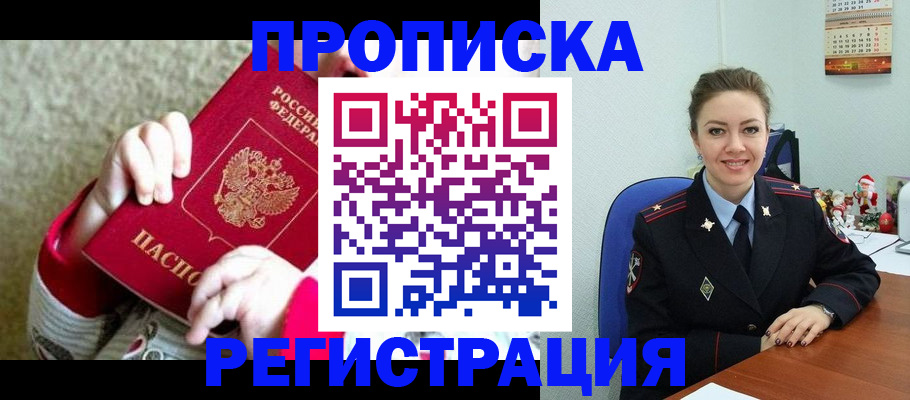 прописка 2025 в Кировской области